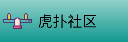 虎扑社区 Logo